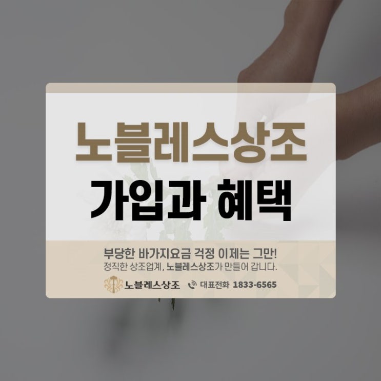  노블레스상조 가입하면 받을 수 있는 혜택