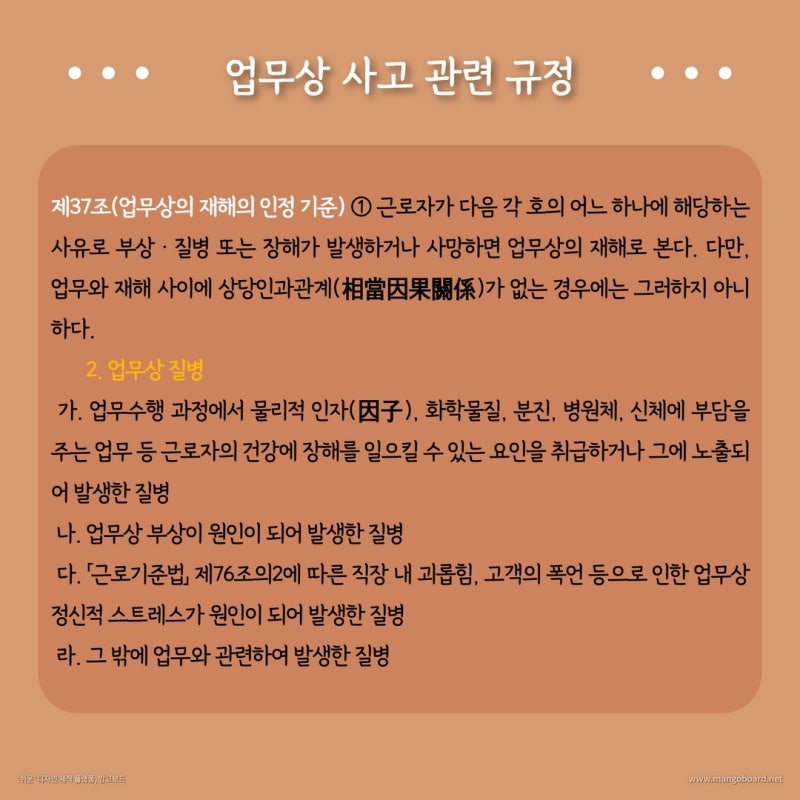 업무상 재해의 판단 기준, 손해배상과 재해보상 관련 이미지 4