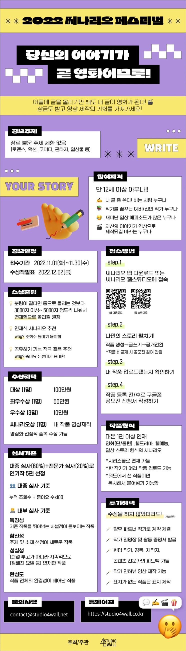  [공모전] 2022 당신의 이야기가 곧 영화이므로! 씨나리오 페스티벌 공모전