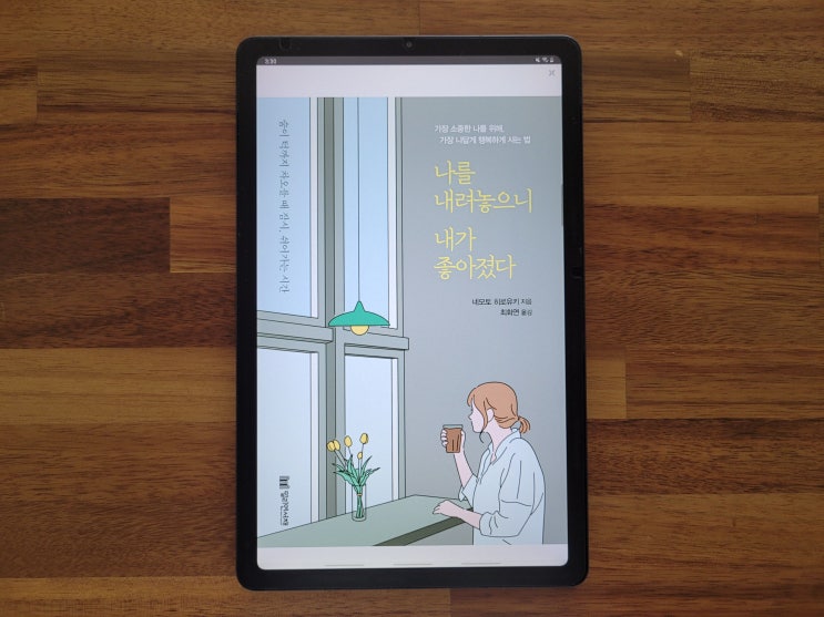  [10월24일-10월30일] 나를 내려놓으니 내가 좋아졌다 / 네모토 히로유키