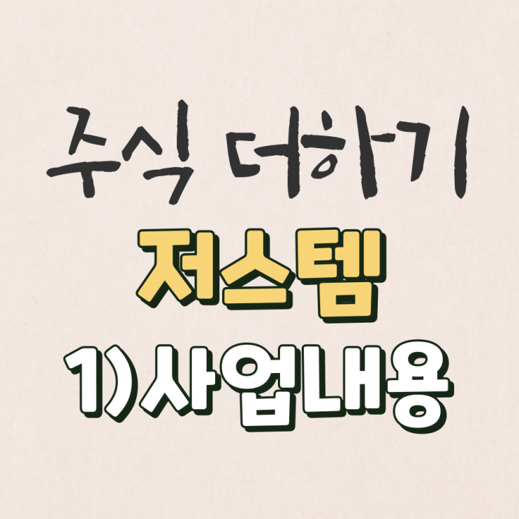  저스템 2022년 사업 분석 [1탄]