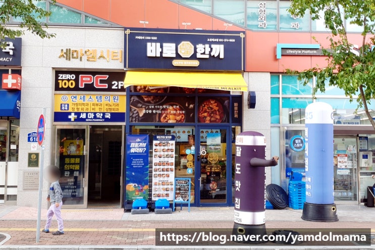  세마역맛집 바로한끼 오산세교점 오산밀키트 메뉴, 가격