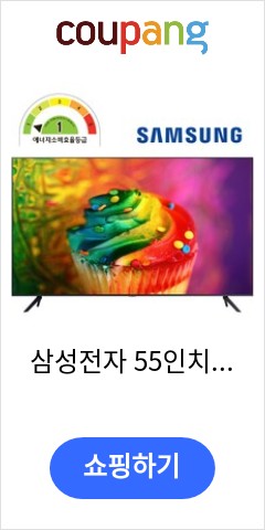 삼성전자 55인치 4K UHD 스마트 TV 으뜸1등급 환급 기사님 방문설치, 벽걸이형 기적의 가격을 확인하시라 삼성전자 55인치 4K UHD 스마트 TV 으뜸1등급 환급 기사님 방문설치, 벽걸이형 기적의 가격을 확인하시라