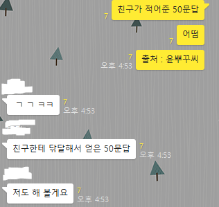  [문답] 친구가 만들어준 MBTI 50문답_ISTP