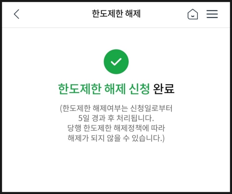  농협 한도제한계좌 해제하는 방법 (비대면)
