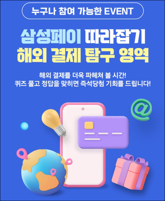 삼성페이 퀴즈 이벤트(GS25 깊콘등 32,501명)즉석당첨(이벤트 연장 및 변경)