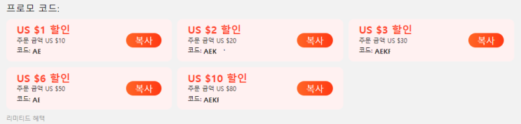 알리익스프레스 프로모션코드 10월 $50할인! 극가성비충 집중!! 알리익스프레스 프로모션코드 10월 $50할인! 극가성비충 집중!!