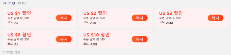 알리익스프레스 프로모션코드 10월 $50할인! 극가성비충 집중!!