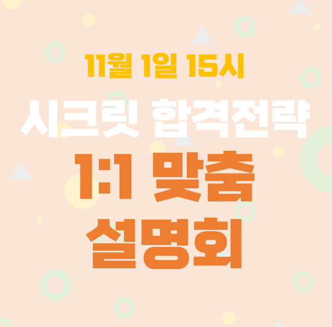  [서울노량진기술직공무원학원] 2023 기술직공무원 대비, 11월 개강 에듀윌 기술직공무원 노량진 학원 시크릿 합격전략 1:1 맞춤 설명회