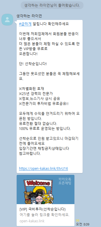 [오픈채팅방 관리] 가리기봇이 필요한 분들 필독!!!!!!!