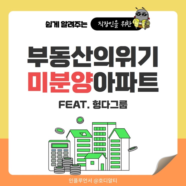  중국 부동산위기, 미분양 아파트 (ft.헝다그룹)