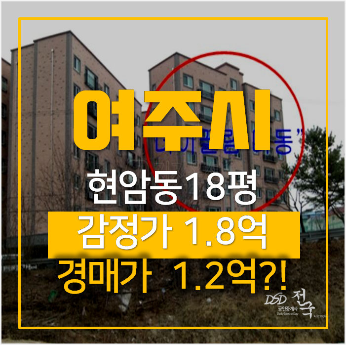 여주빌라매매보다 저렴한 1억대 경매 , 18평 쓰리룸 여주빌라매매보다 저렴한 1억대 경매 , 18평 쓰리룸