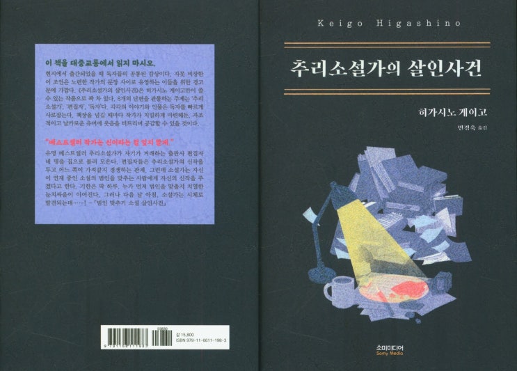  추리소설가의 살인사건