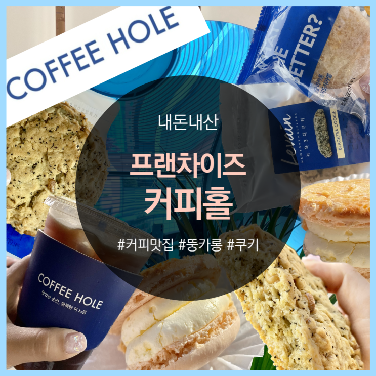  커피홀, 커피부터 디저트까지!