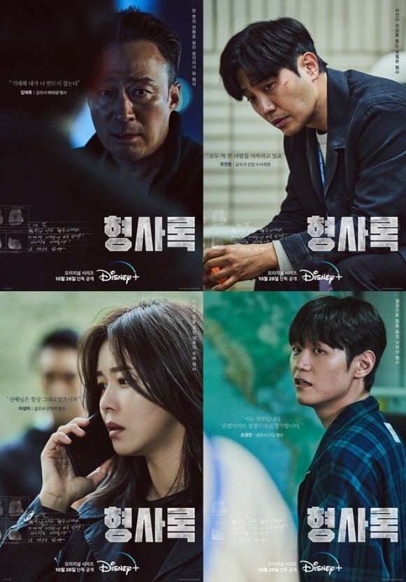 형사록 1,2회 줄거리 후기 몇부작 정보 디즈니플러스 형사록 1,2회 줄거리 후기 몇부작 정보 디즈니플러스