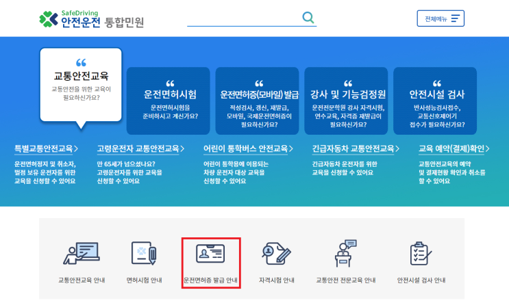  운전면허증 2종 보통 갱신 (모바일 IC 영문 면허증, 서울 송파 경찰서 수령)