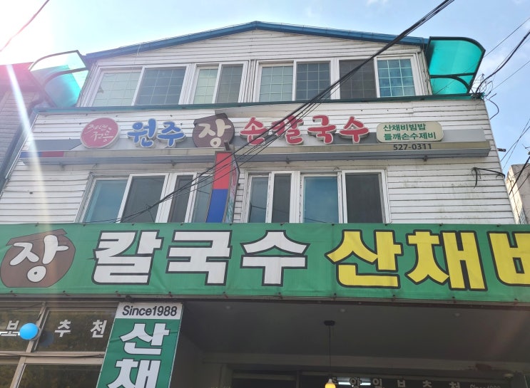  [국립수목원, 봉선사 맛집]  원주장손칼국수에서 장칼국수&산채비빔밥 먹고 온 후기 /22.10.23