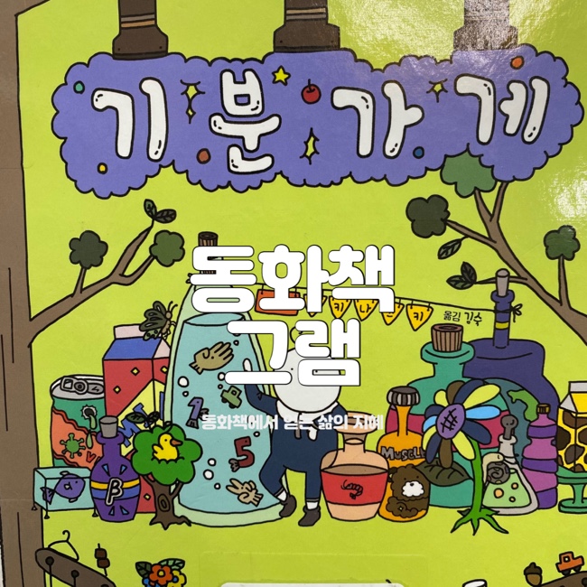  기분가게