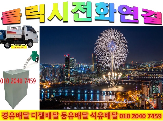  수원시 석유배달 수원시 등유배달 수원시 경유배달 2022년10월26일 {국제유가} 010 2040 7459