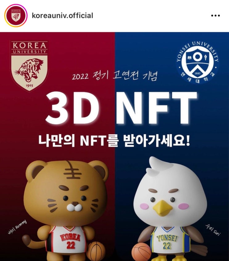  [2022 정기 고연전] 민팅 연고전 - 3D 우주뽀짝 NFT 만들기 (^∇^*)