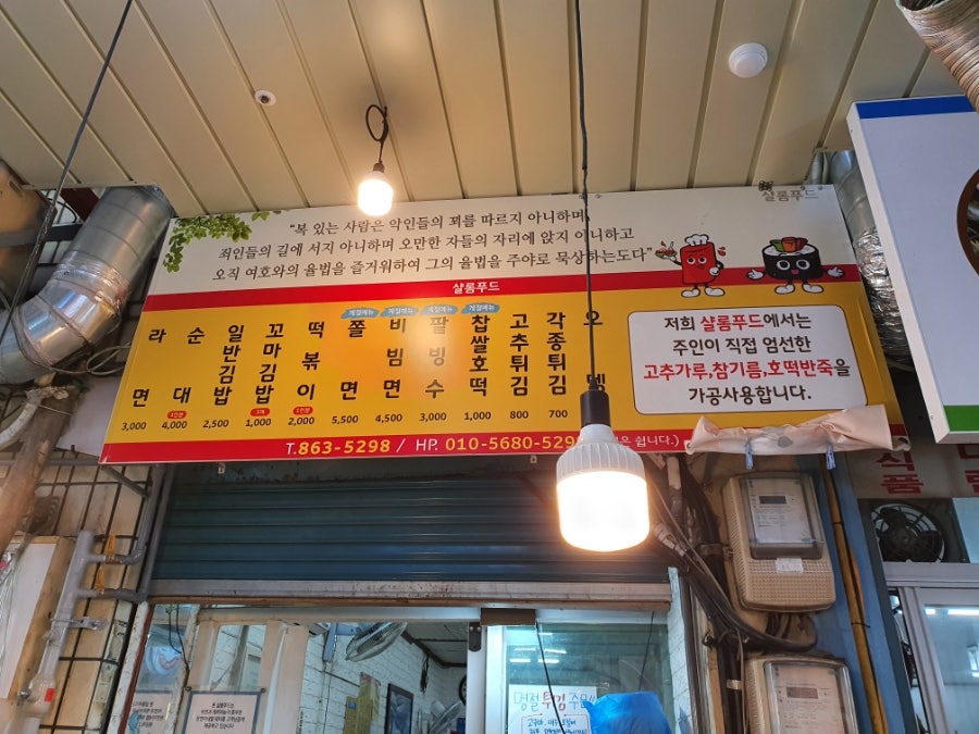 샬롬푸드 사진 1