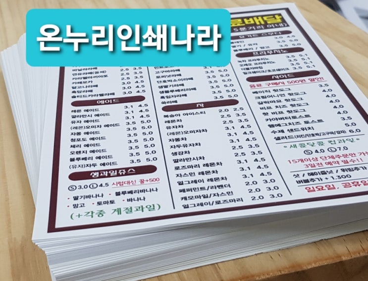 칼라전단지 소량 인쇄 출력 가능인쇄소 칼라전단지 소량 인쇄 출력 가능인쇄소