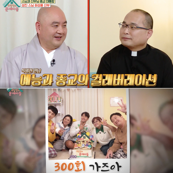  [옥탑방의 문제아들] 200회 특집! 종교 대통합 성진 스님, 하성용 신부님 출연