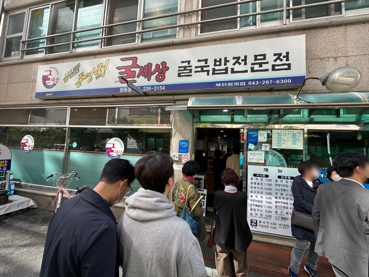  대전 굴국밥 : 대전 중앙시장 굴세상 원동점