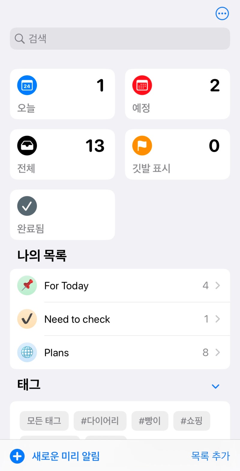 캘린더 & 미리알림으로 할 일 관리하기 : 네이버 블로그