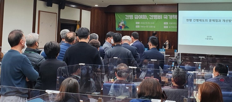 "간병비 급여화, 요양병원 위한 제도 아냐"…병원-요양원 공존 시스템이 관건 "간병비 급여화, 요양병원 위한 제도 아냐"…병원-요양원 공존 시스템이 관건