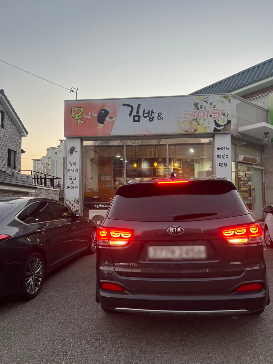 못난이김밥앤스테이크 사진 1