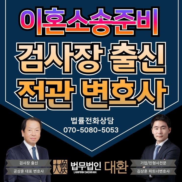 남편이 너무 싫어요 이혼소송준비 필요한 절차와 방법