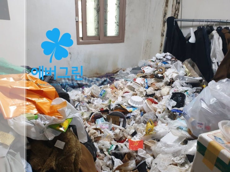 성동구 행당동 왕십리 쓰레기집청소 특수청소 에버그린