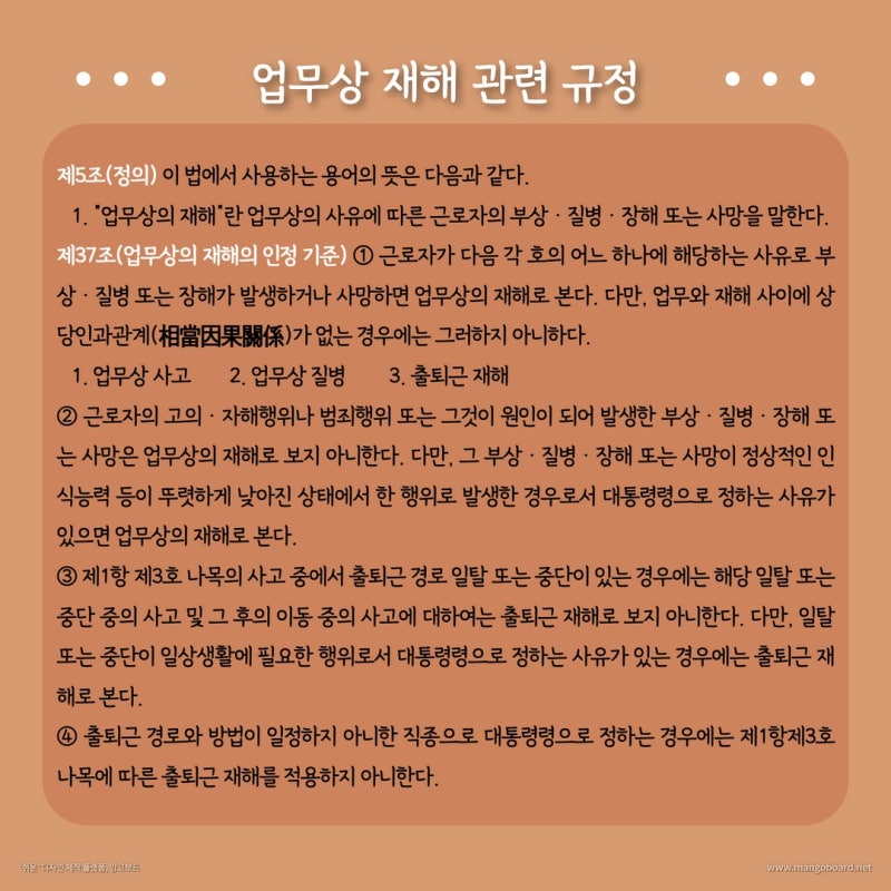 업무상 재해의 판단 기준, 손해배상과 재해보상 관련 이미지 2