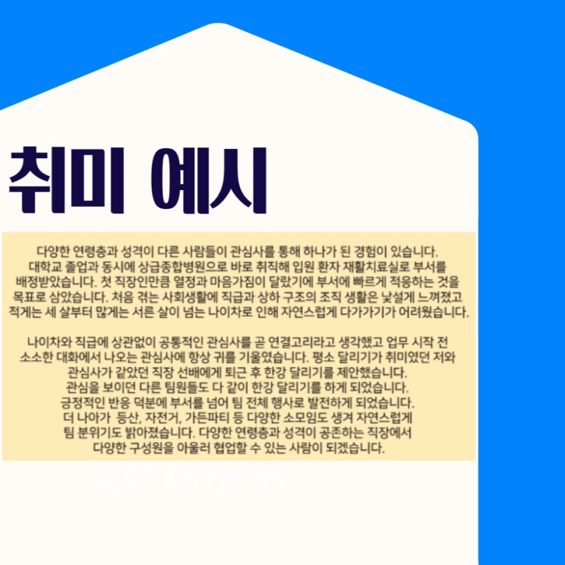 자기소개서 취미 특기 작성법 제대로 알아봅시다! : 네이버 블로그