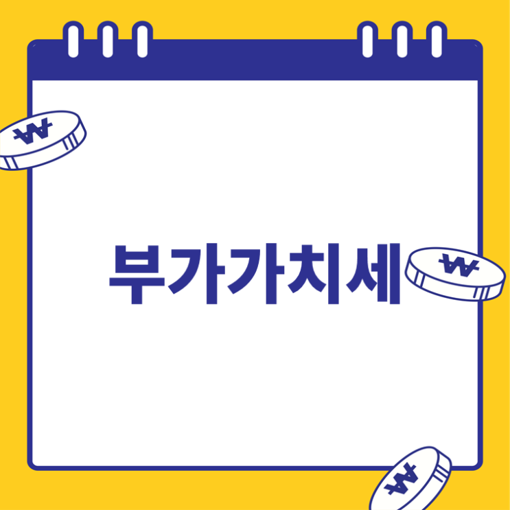  현금 주고 부가가치세 안 내는 게 이득?