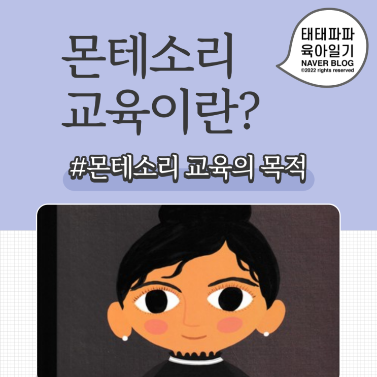  몬테소리 교육이란 무엇일까? (몬테소리 교구)
