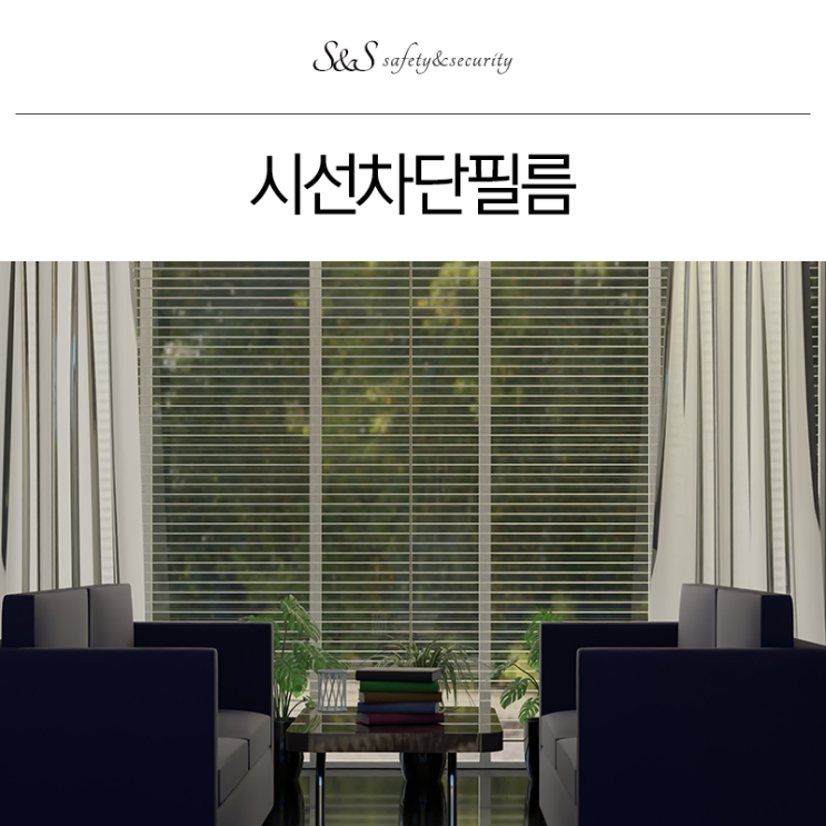 부산사무실썬팅 열차단 시선차단 대구 포항 울산 단열필름!
