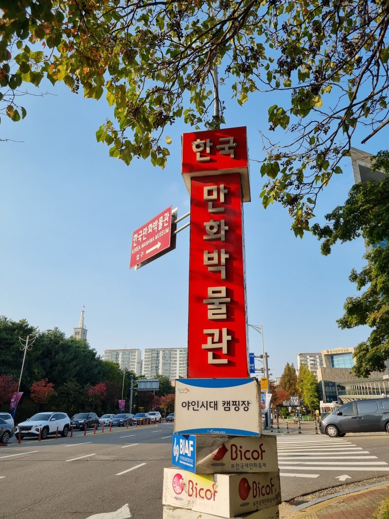 제24회 부천 국제 애니메이션 페스티벌! : 네이버 블로그