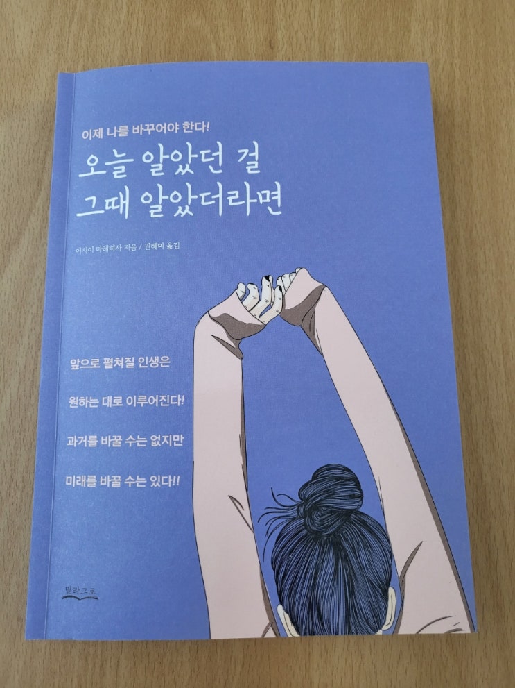  오늘 알았던 걸 그때 알았더라면