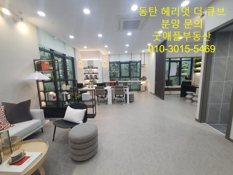 동탄역, 동탄 2 헤리엇 더 큐브, 주거·업무 가능한 홈 오피스 분양 (C 타입) 동탄역, 동탄 2 헤리엇 더 큐브, 주거·업무 가능한 홈 오피스 분양 (C 타입)