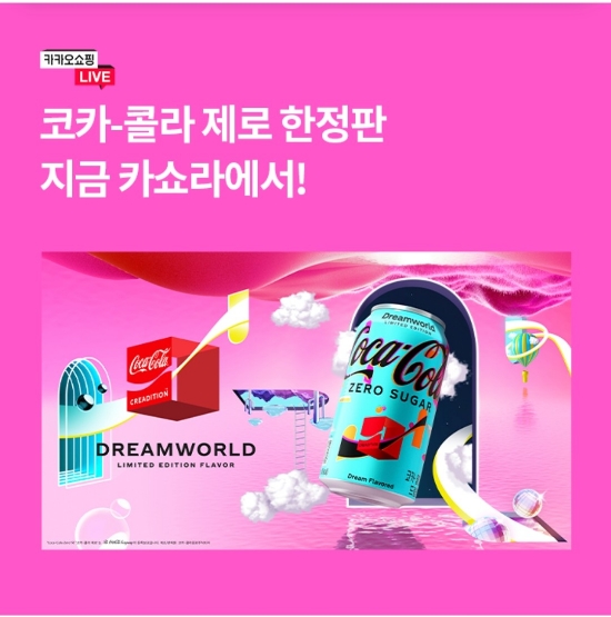  10월 26일 OK캐쉬백 오퀴즈 카쇼라 코카콜라 한정판 정답