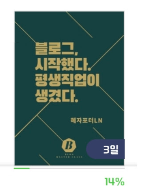  혜자포터 전자책 리뷰 블로그, 시작했다. 평생직업이 생겼다.