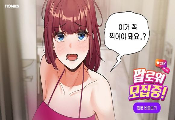 [웹툰 추천]19금 '팔로워 모집 중!' #신작웹툰