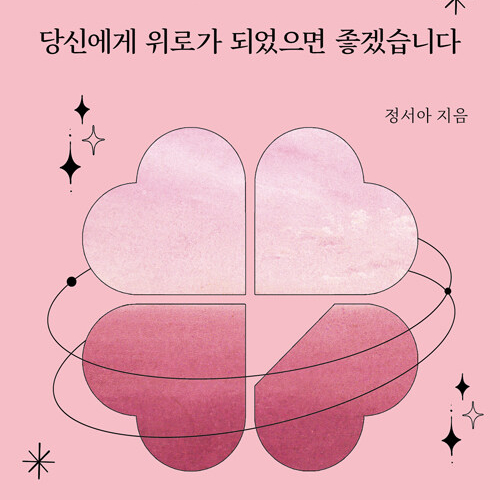  철학이 건네는 삶의 위로, 철학 에세이 당신에게 위로가 되었으면 좋겠습니다 도서 리뷰 (feat. 사르트르 니체 장자 아들러 데일 카네기)