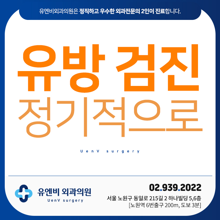  정기적인 유방검진 중요합니다