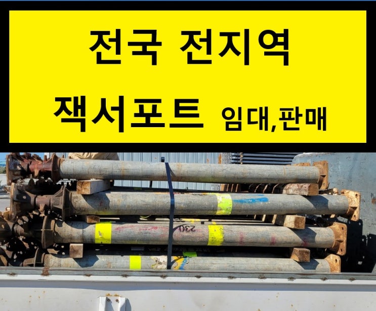  철거 구형5인치 일체형잭서포트임대출고(광주 북구 용봉동현장)