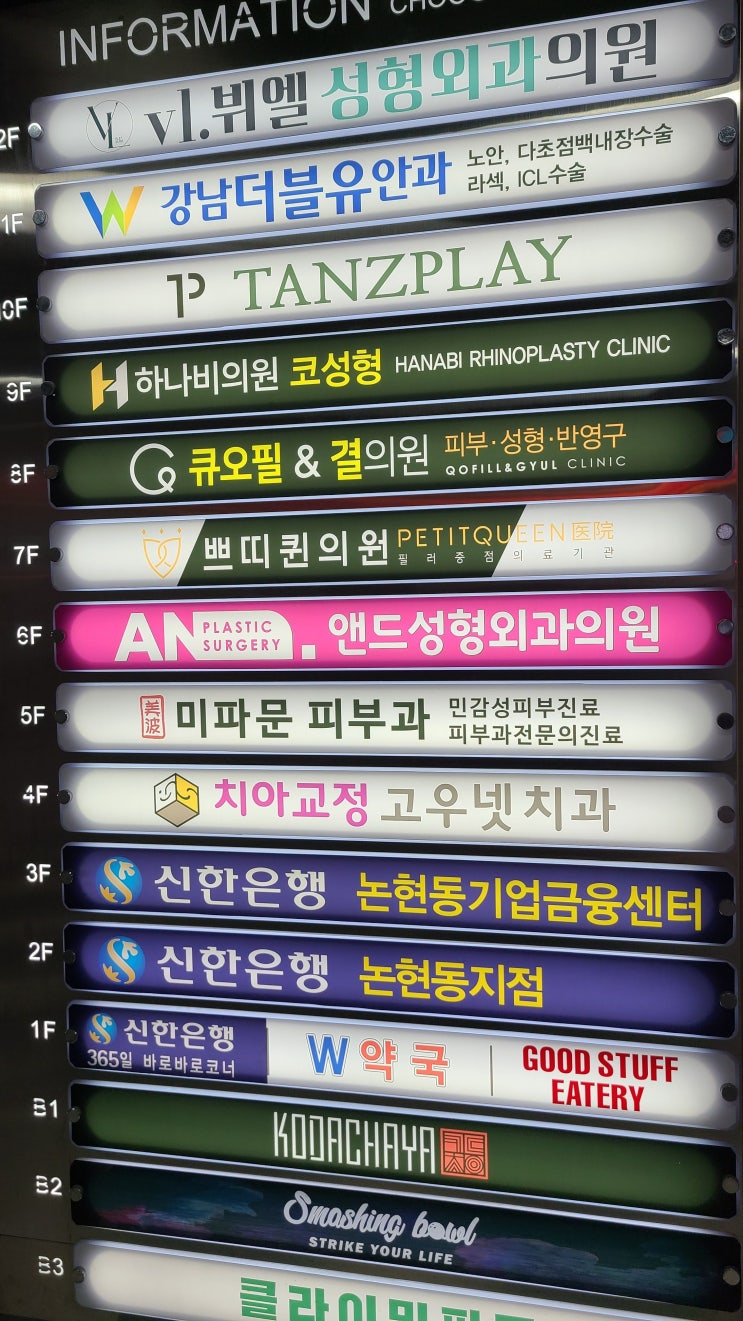  [고우넷 치과후기] 치과방문 7번째 일기, 교정 110일차 /지인할인되냐고 물어본 썰,주차 등록 됨 1시간인듯?
