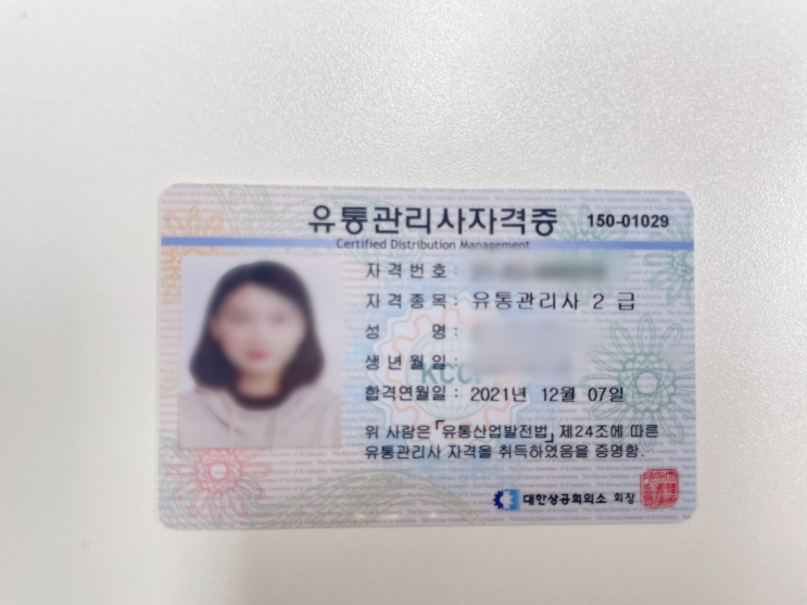  #자격증 : 유통관리사2급 독학-취득 후기