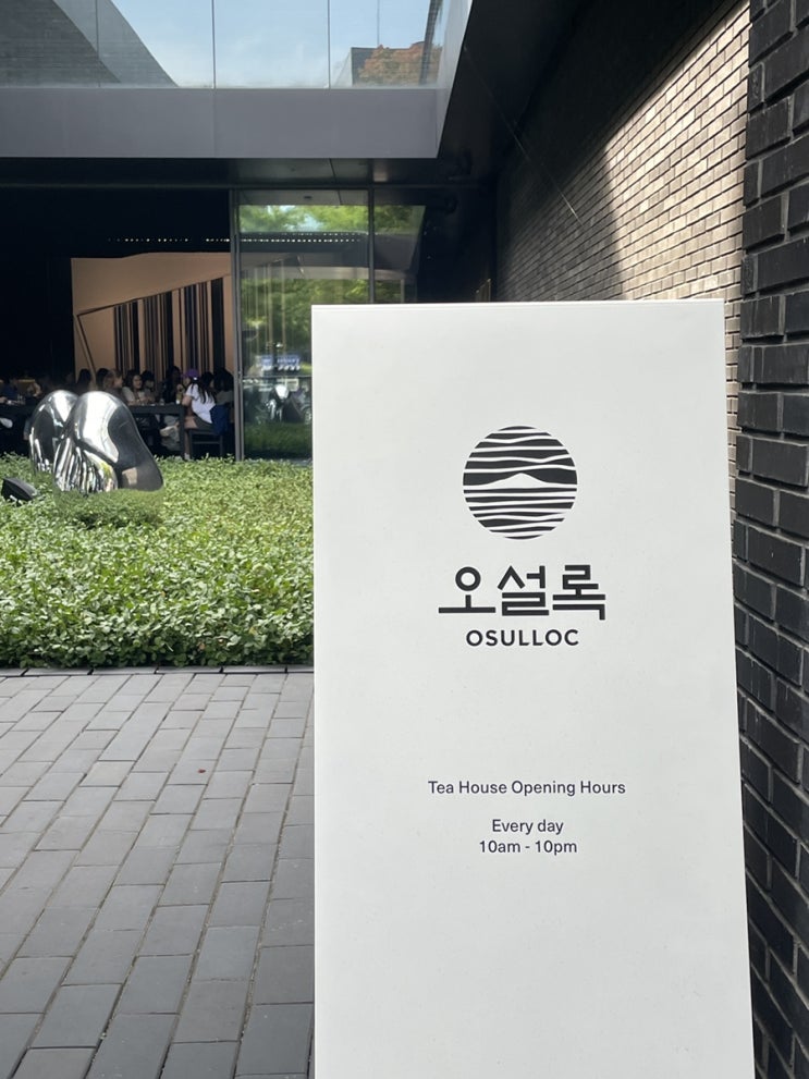  ️ [한남]오설록티하우스 _팀랩 전시(~10/29)_(+정보)아주 예전에 다녀왔지만 이제라도 적어봐야지